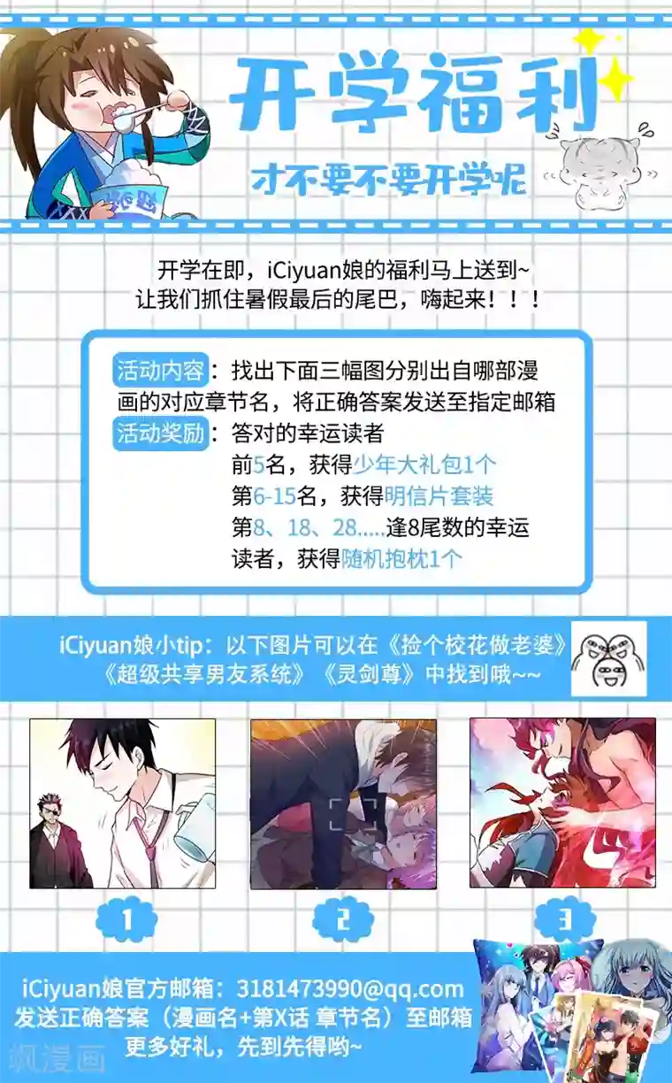 捡个校花做老婆第39话 校花倒追紫荆第五少！