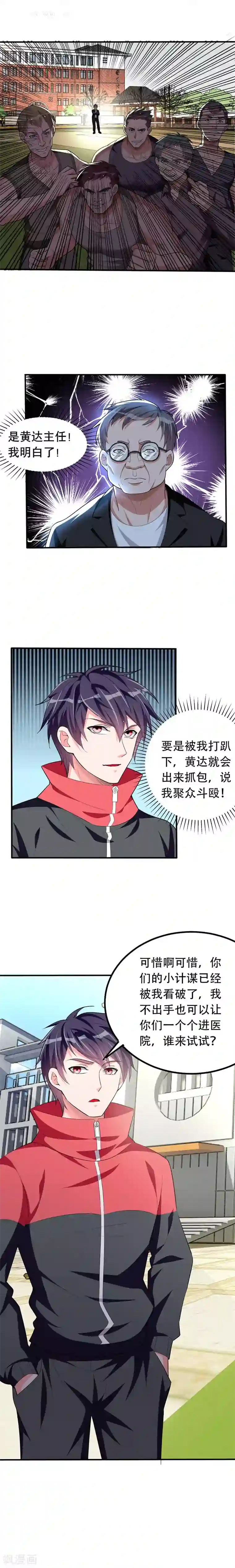 捡个校花做老婆第40话 美救英雄！？