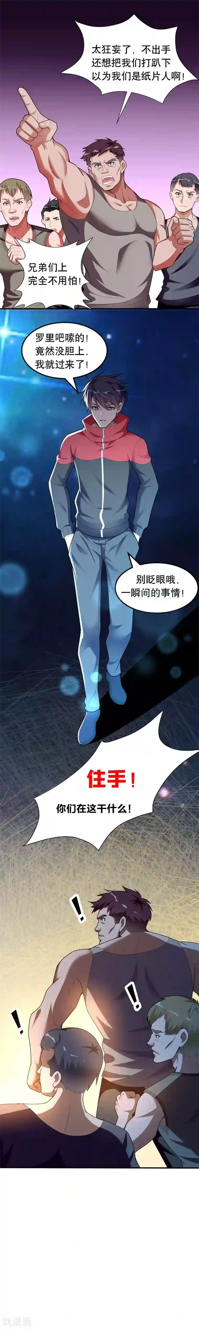 捡个校花做老婆第40话 美救英雄！？