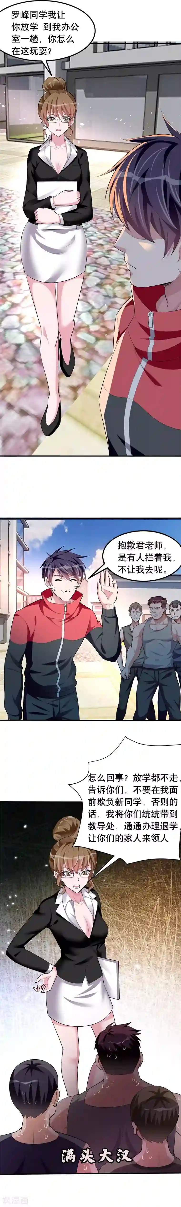 捡个校花做老婆第40话 美救英雄！？