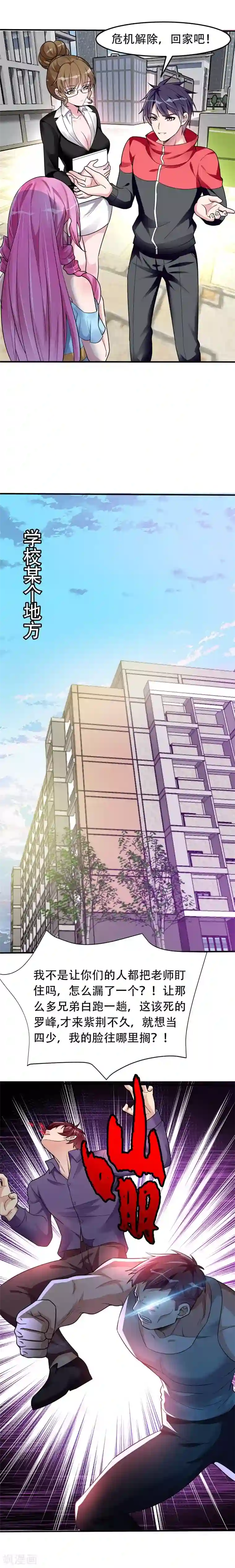 捡个校花做老婆第40话 美救英雄！？