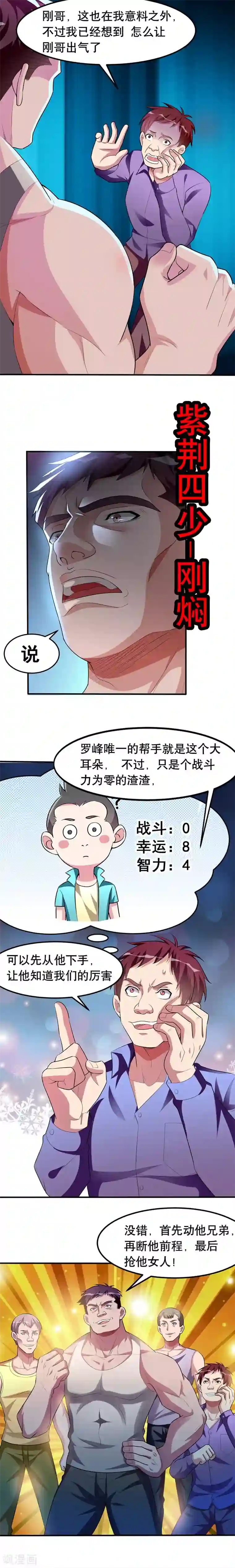 捡个校花做老婆第40话 美救英雄！？
