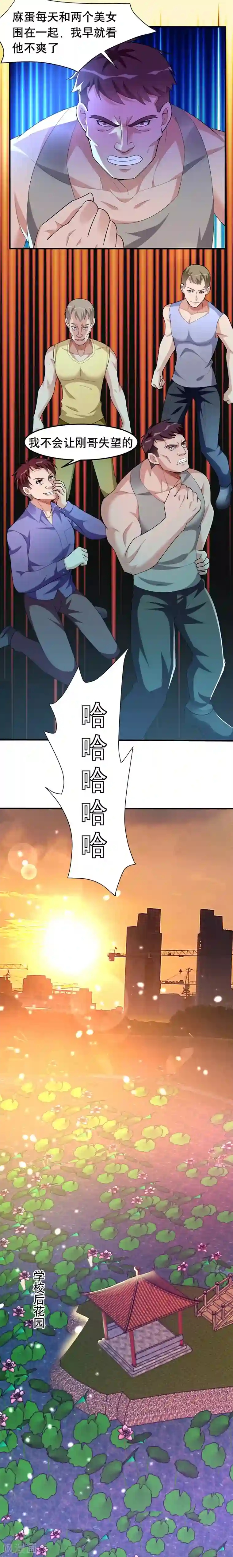 捡个校花做老婆第40话 美救英雄！？