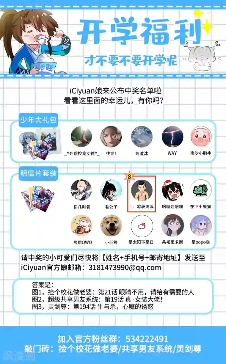 捡个校花做老婆第40话 美救英雄！？