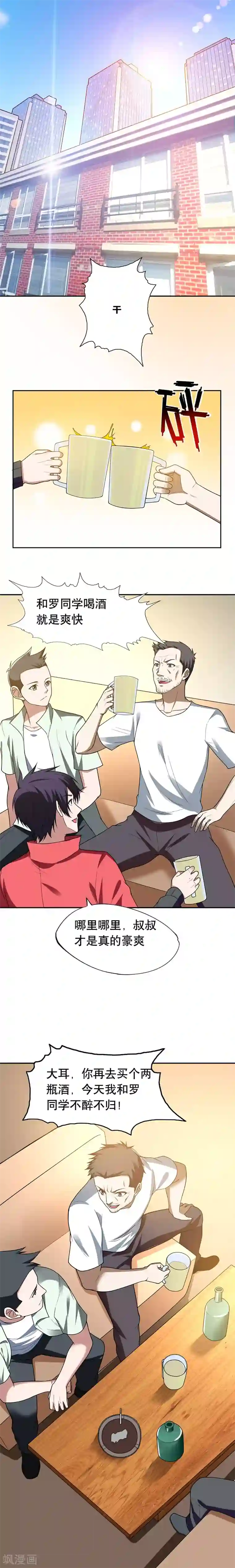 捡个校花做老婆第41话 罗峰是你大爷！