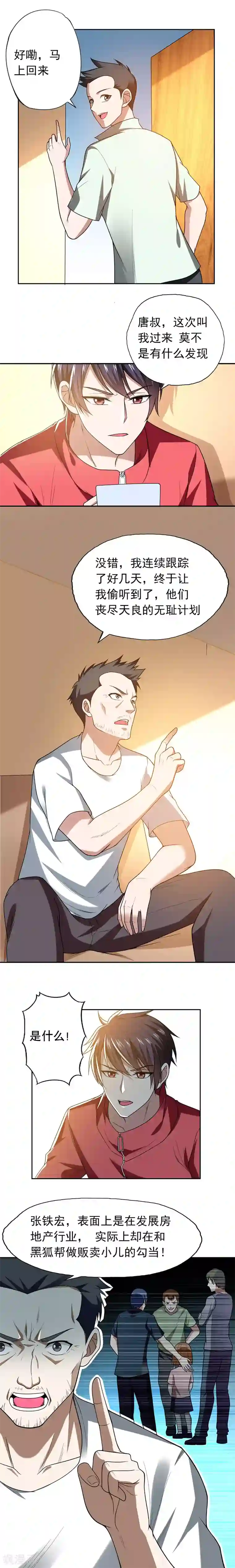 捡个校花做老婆第41话 罗峰是你大爷！