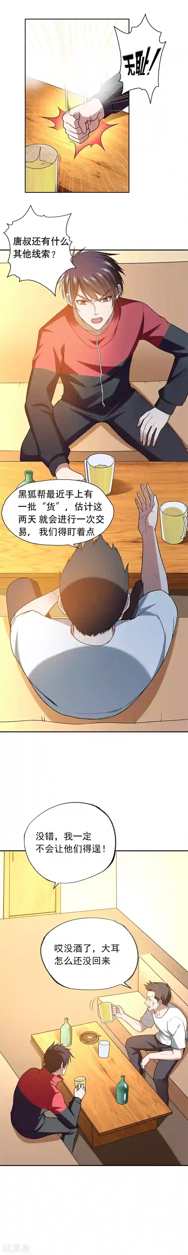 捡个校花做老婆第41话 罗峰是你大爷！