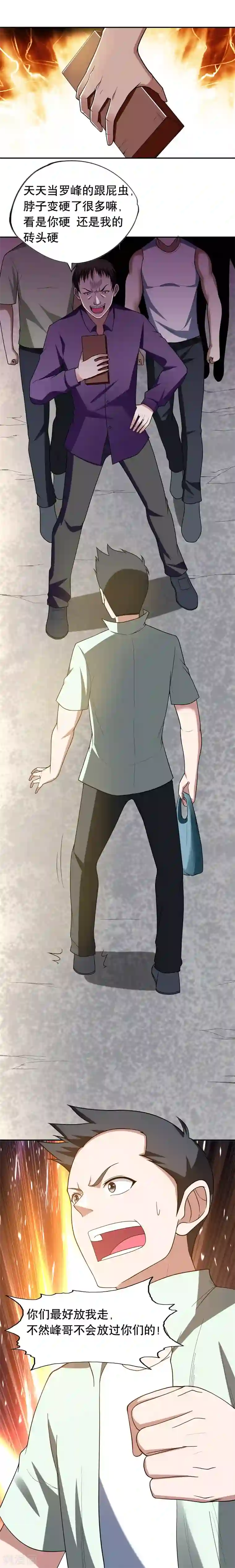 捡个校花做老婆第41话 罗峰是你大爷！