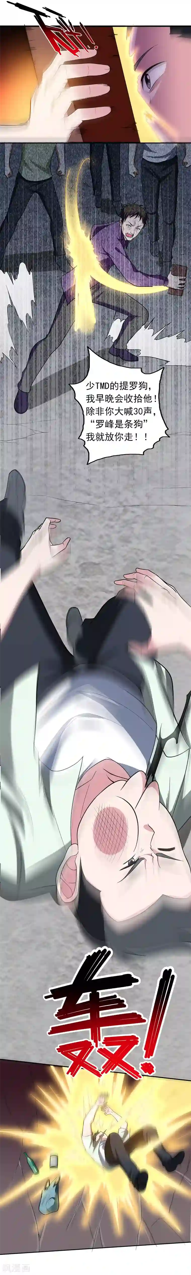 捡个校花做老婆第41话 罗峰是你大爷！