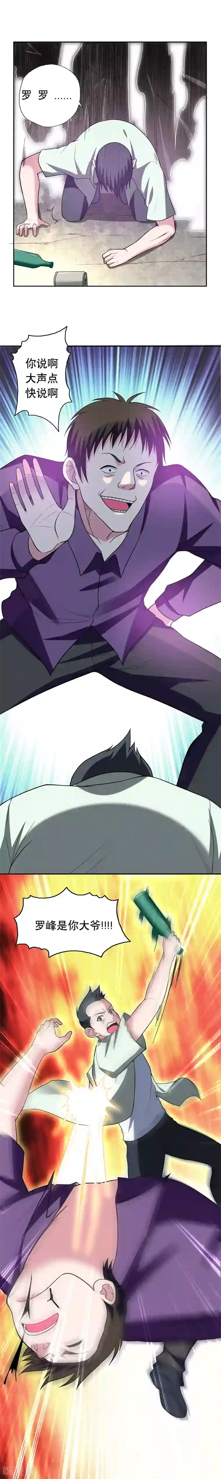 捡个校花做老婆第41话 罗峰是你大爷！