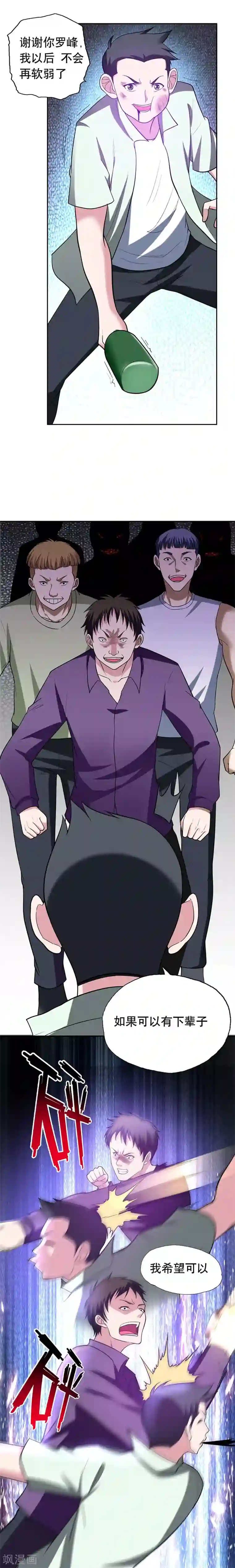 捡个校花做老婆第41话 罗峰是你大爷！