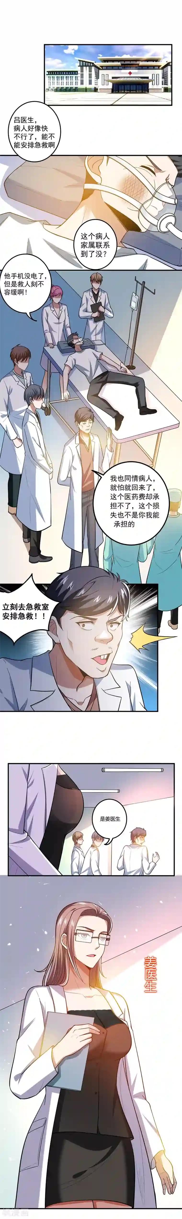 捡个校花做老婆第42话 钱从天上掉？！