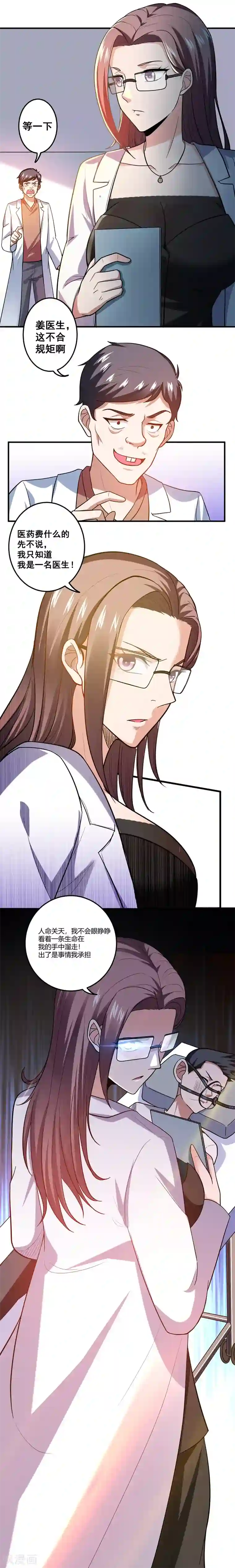 捡个校花做老婆第42话 钱从天上掉？！