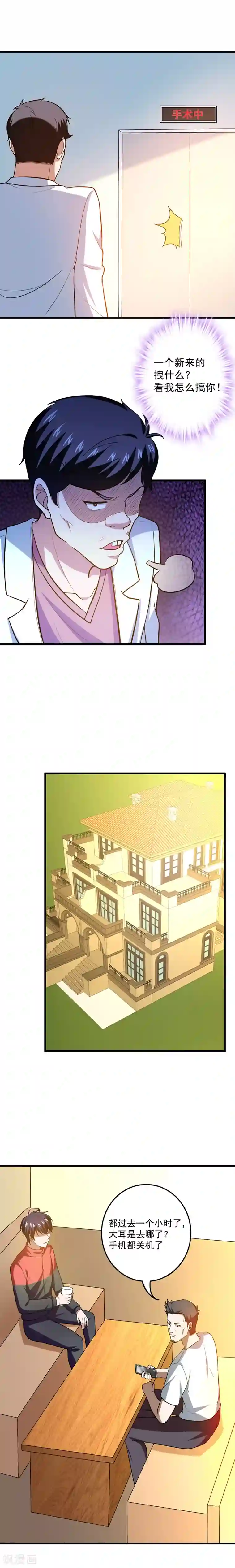 捡个校花做老婆第42话 钱从天上掉？！