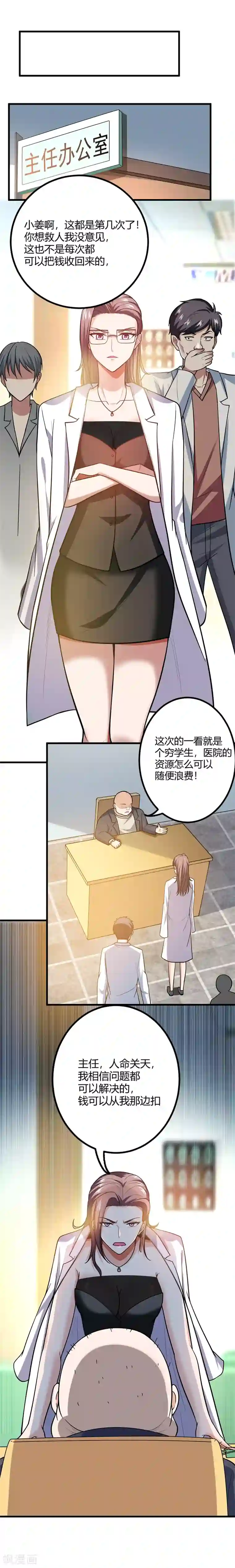 捡个校花做老婆第42话 钱从天上掉？！