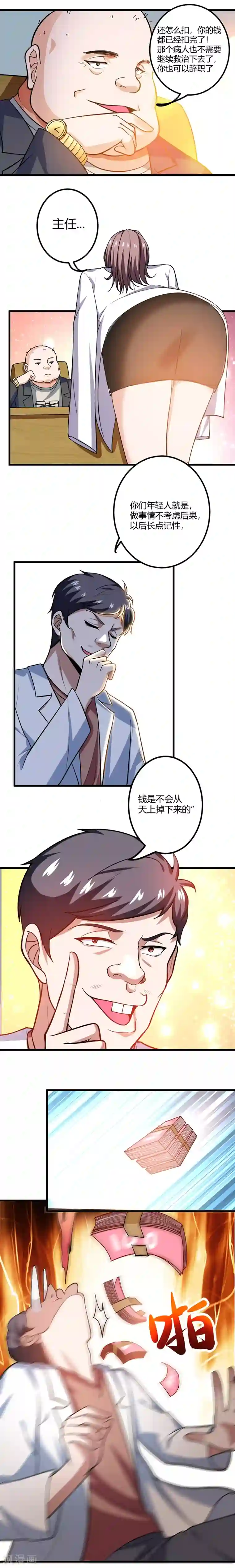 捡个校花做老婆第42话 钱从天上掉？！