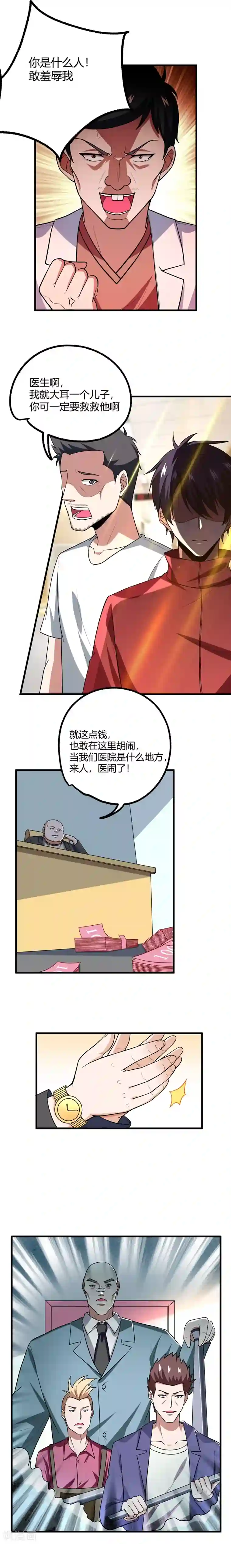 捡个校花做老婆第43话 动我兄弟者，死！