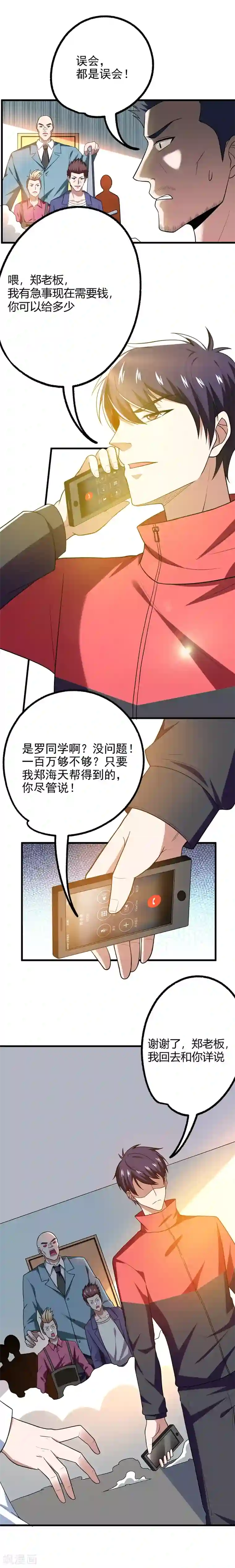 捡个校花做老婆第43话 动我兄弟者，死！