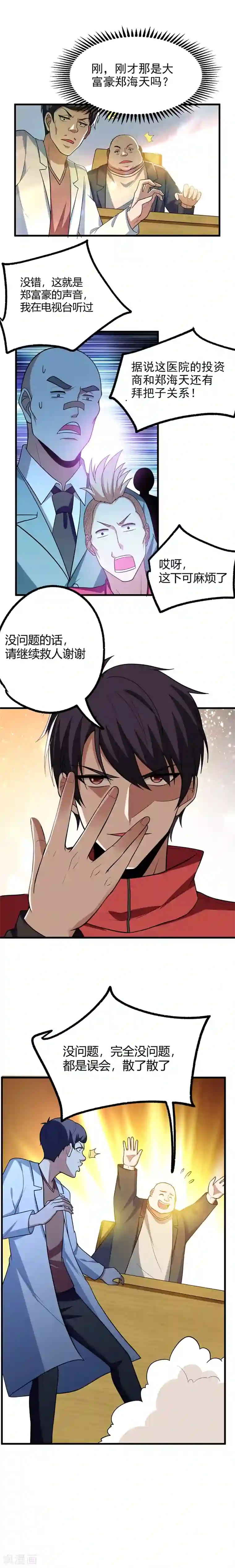 捡个校花做老婆第43话 动我兄弟者，死！