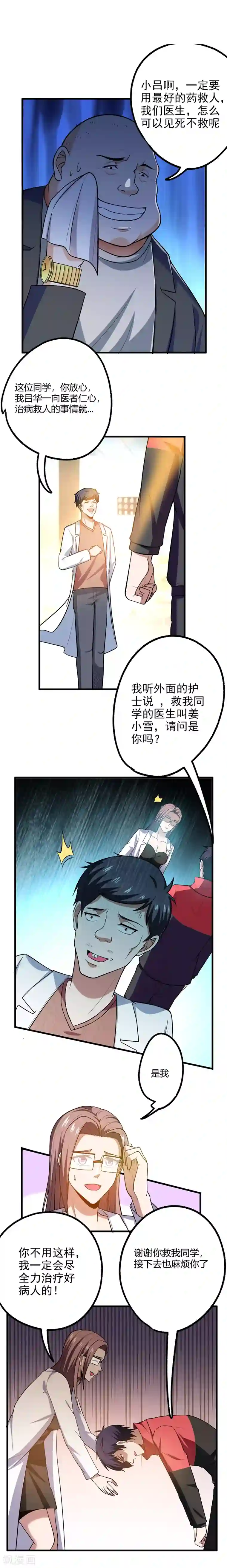 捡个校花做老婆第43话 动我兄弟者，死！