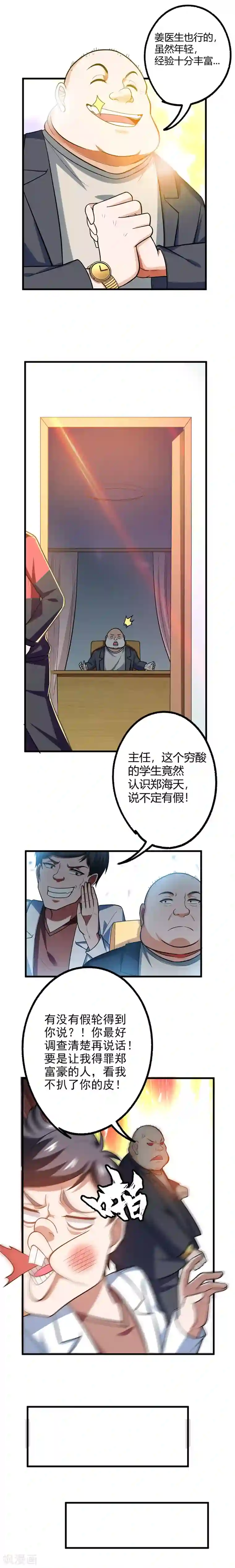 捡个校花做老婆第43话 动我兄弟者，死！