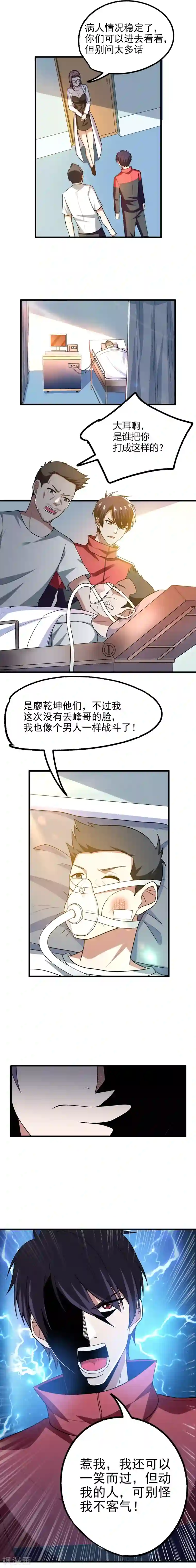 捡个校花做老婆第43话 动我兄弟者，死！