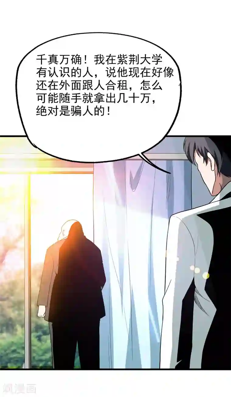 捡个校花做老婆第44话 我的病人，我说了算！