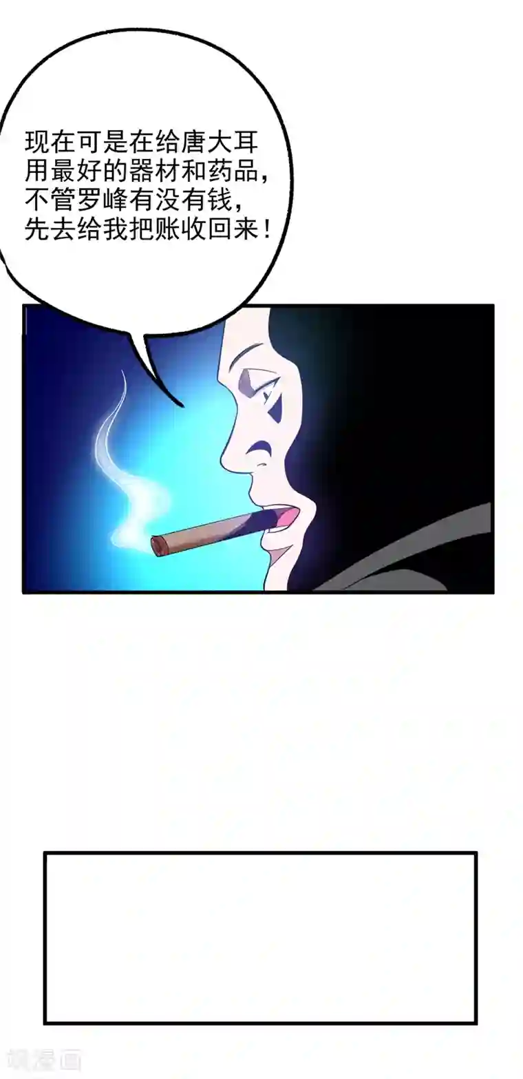 捡个校花做老婆第44话 我的病人，我说了算！