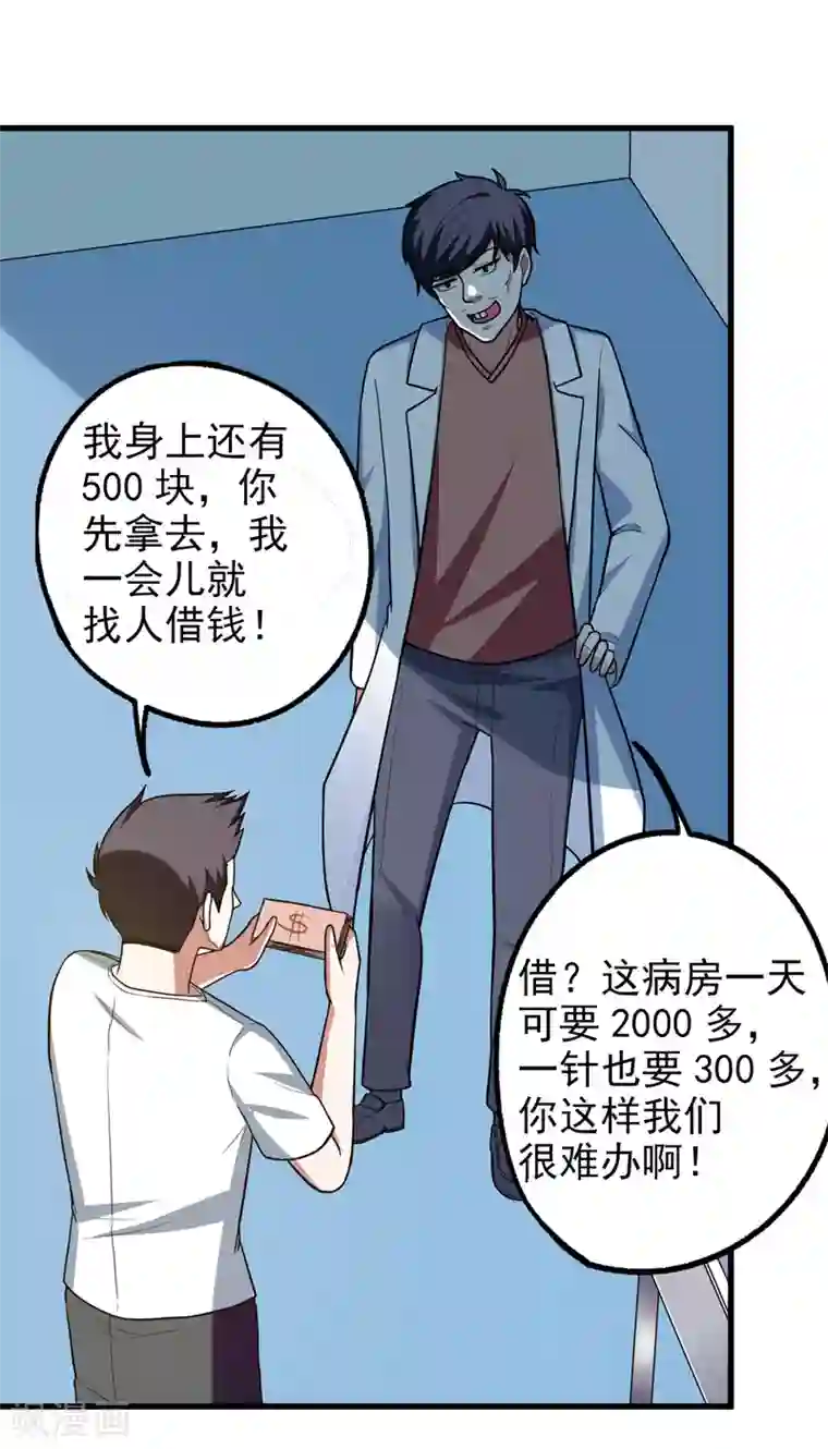 捡个校花做老婆第44话 我的病人，我说了算！