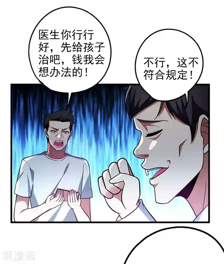 捡个校花做老婆第44话 我的病人，我说了算！