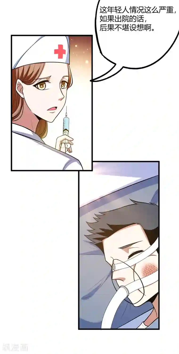 捡个校花做老婆第44话 我的病人，我说了算！