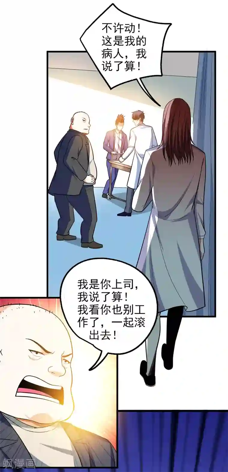 捡个校花做老婆第44话 我的病人，我说了算！