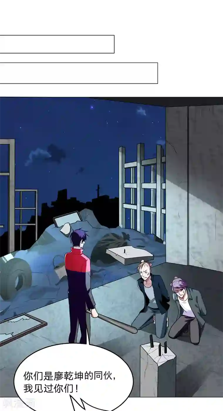 捡个校花做老婆第46话 别以为你能活着离开！