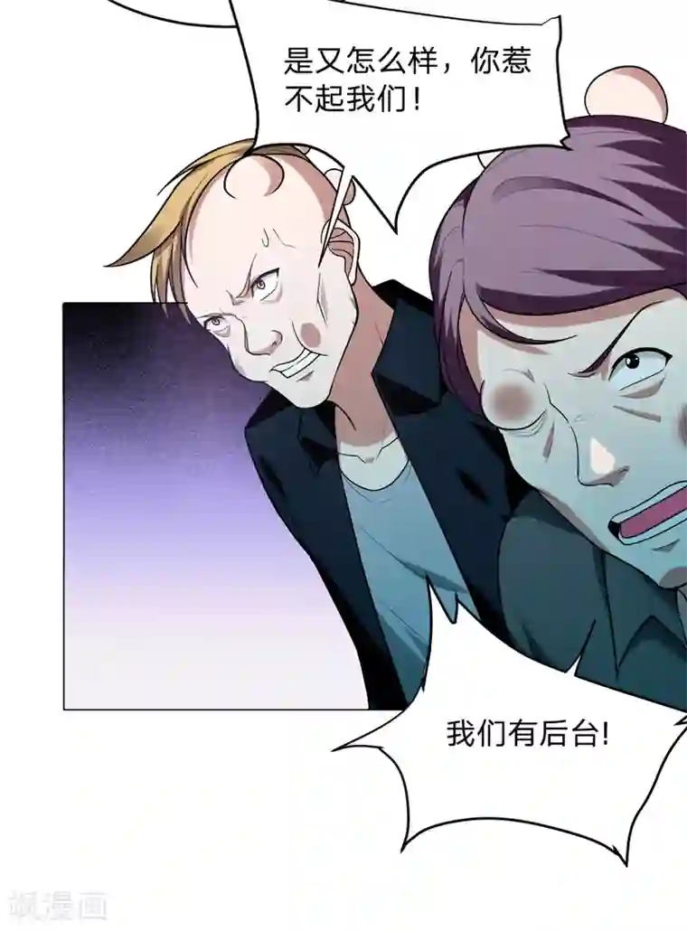 捡个校花做老婆第46话 别以为你能活着离开！