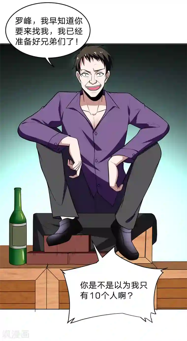 捡个校花做老婆第46话 别以为你能活着离开！