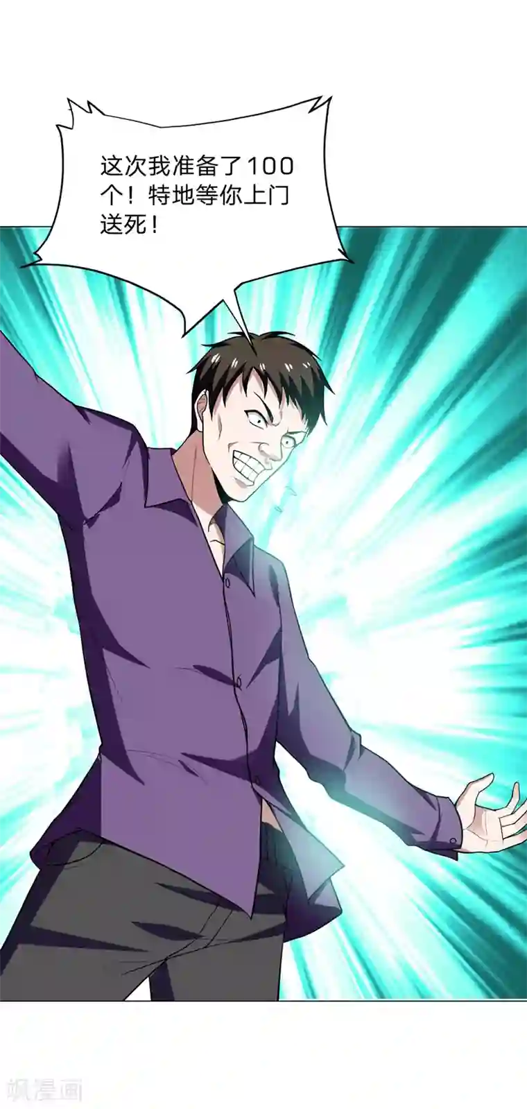 捡个校花做老婆第46话 别以为你能活着离开！