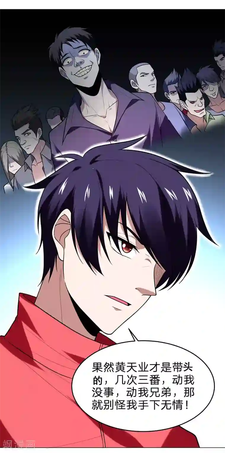 捡个校花做老婆第46话 别以为你能活着离开！