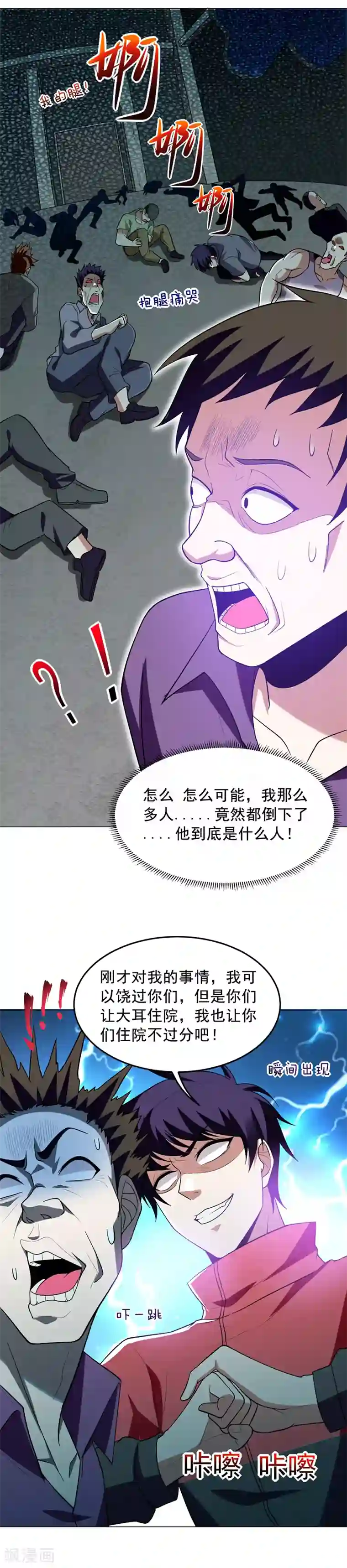 捡个校花做老婆第47话 让你看看真正的杀人术