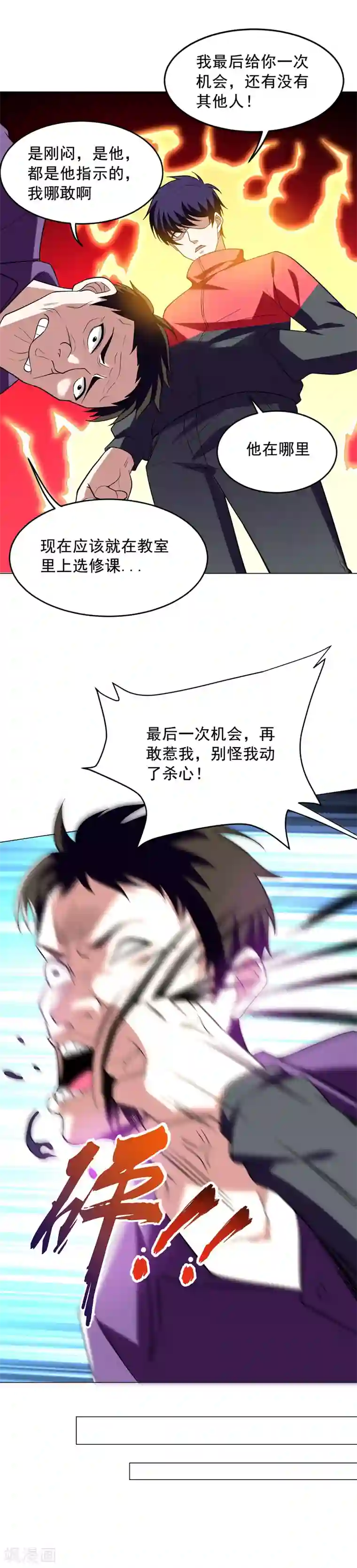 捡个校花做老婆第47话 让你看看真正的杀人术