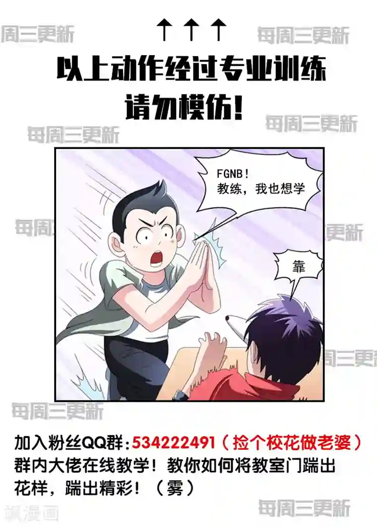 捡个校花做老婆第47话 让你看看真正的杀人术