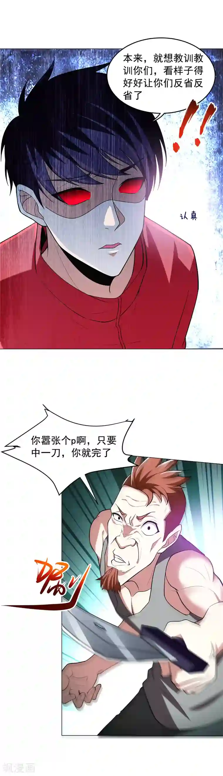 捡个校花做老婆第47话 让你看看真正的杀人术