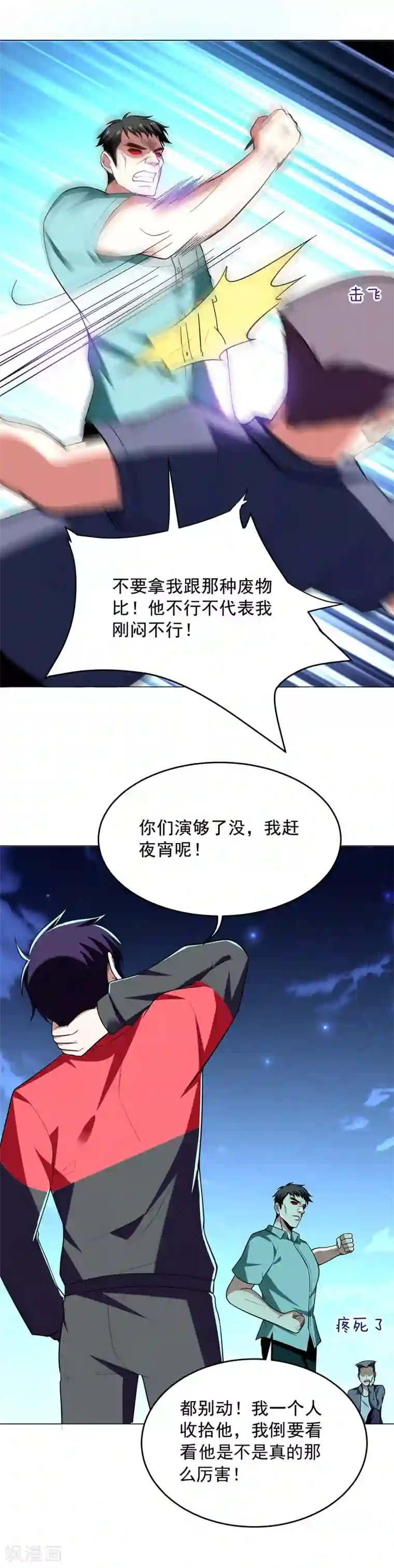 捡个校花做老婆第48话 给你免费上一课~
