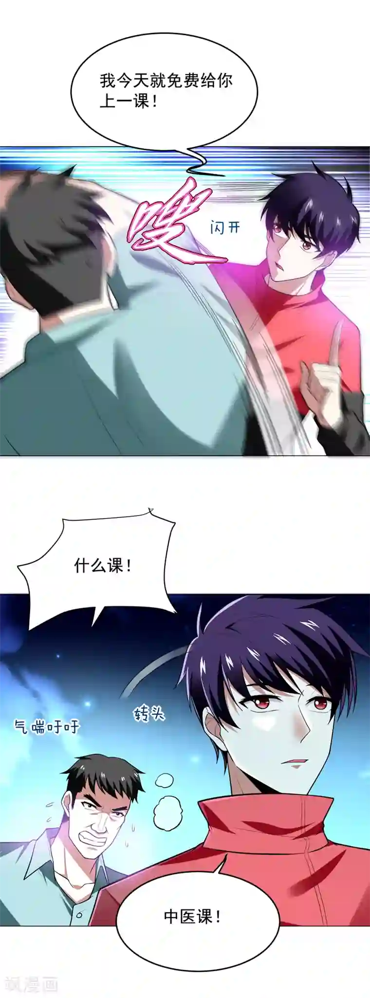 捡个校花做老婆第48话 给你免费上一课~