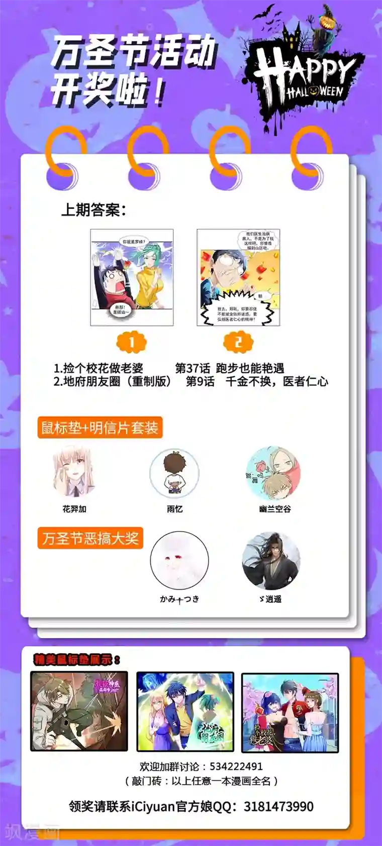 捡个校花做老婆第49话 罗峰有难，八方来援！