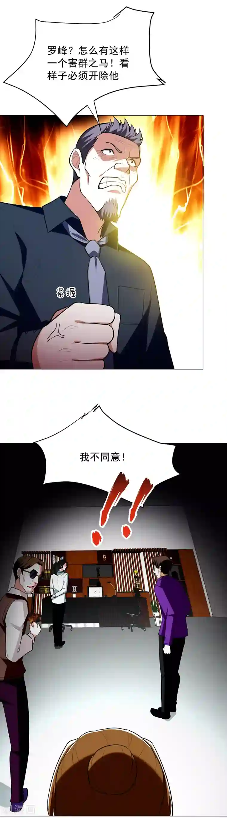 捡个校花做老婆第49话 罗峰有难，八方来援！