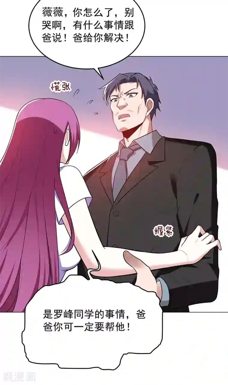 捡个校花做老婆第50话 魔罗王出山！