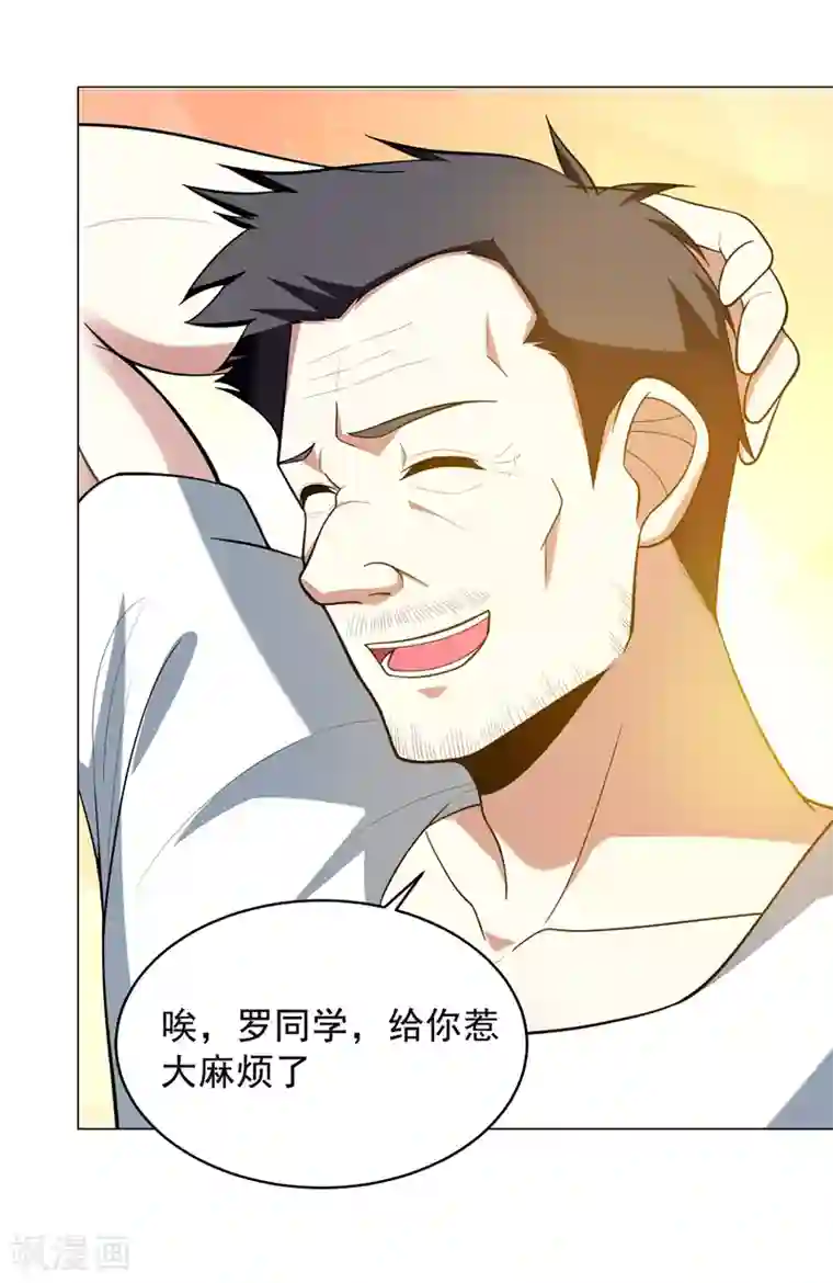 捡个校花做老婆第50话 魔罗王出山！