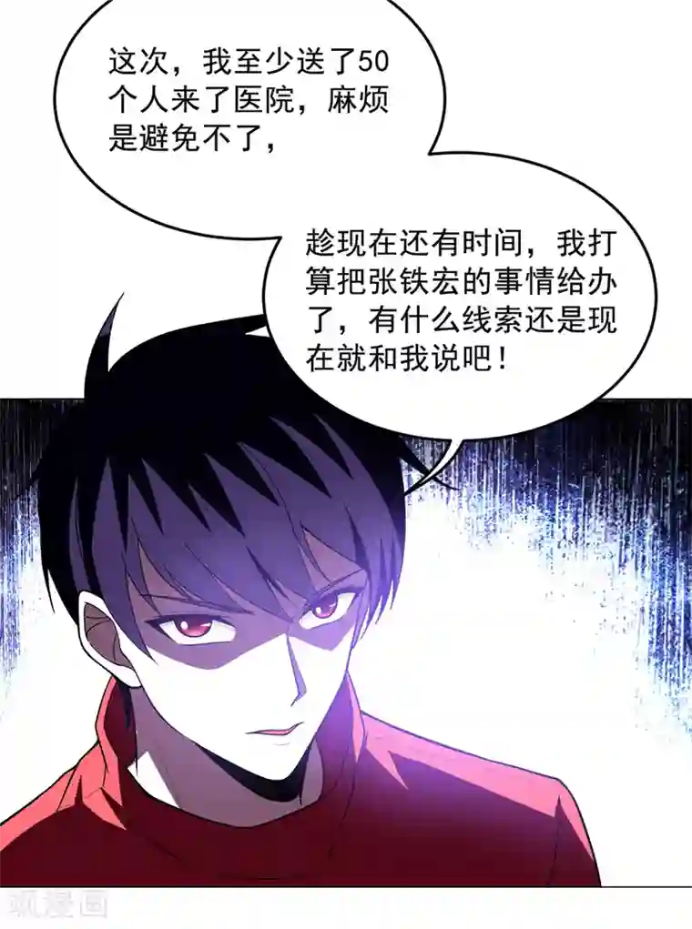 捡个校花做老婆第50话 魔罗王出山！