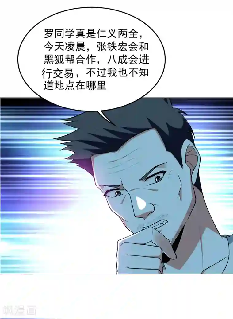 捡个校花做老婆第50话 魔罗王出山！