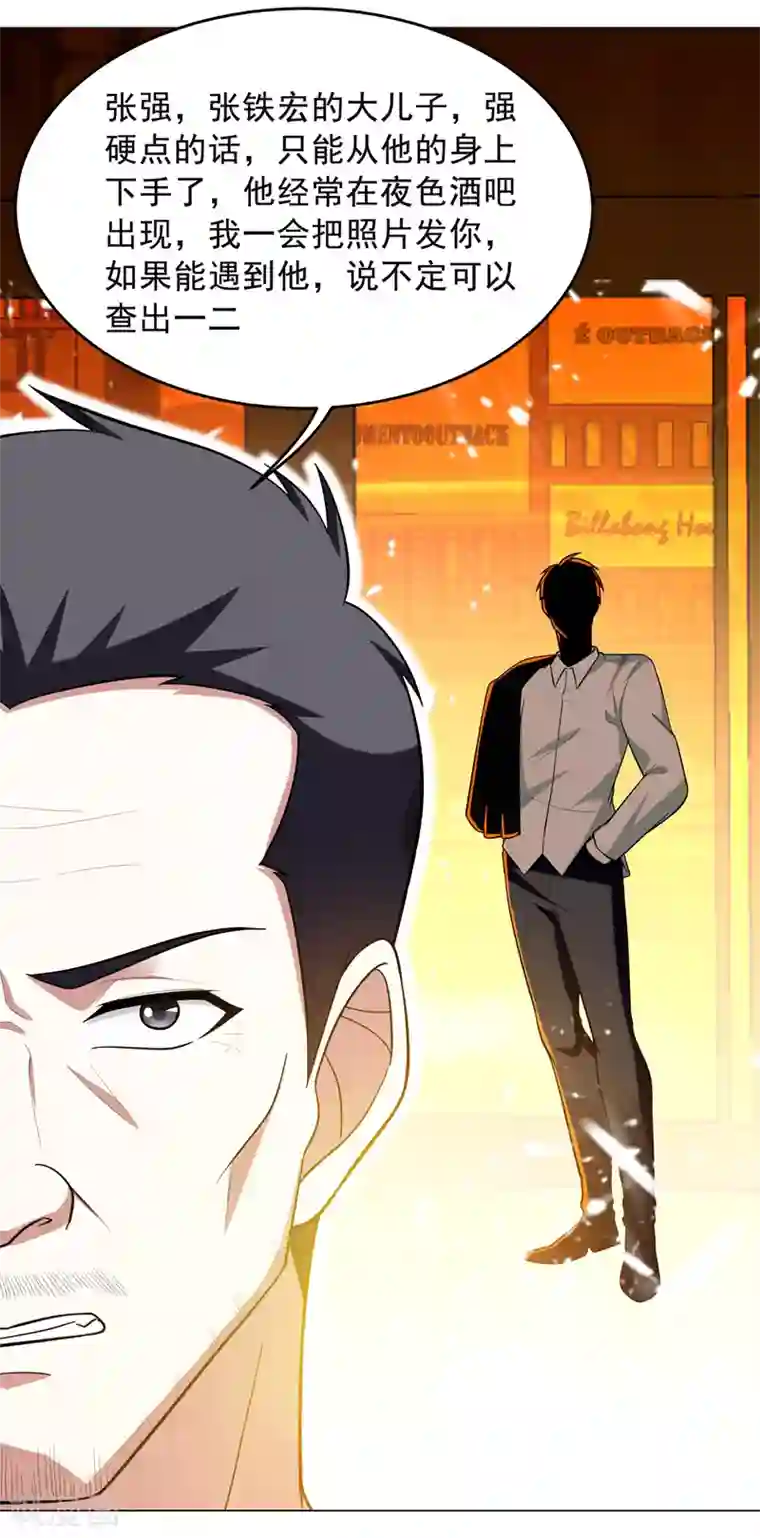 捡个校花做老婆第50话 魔罗王出山！